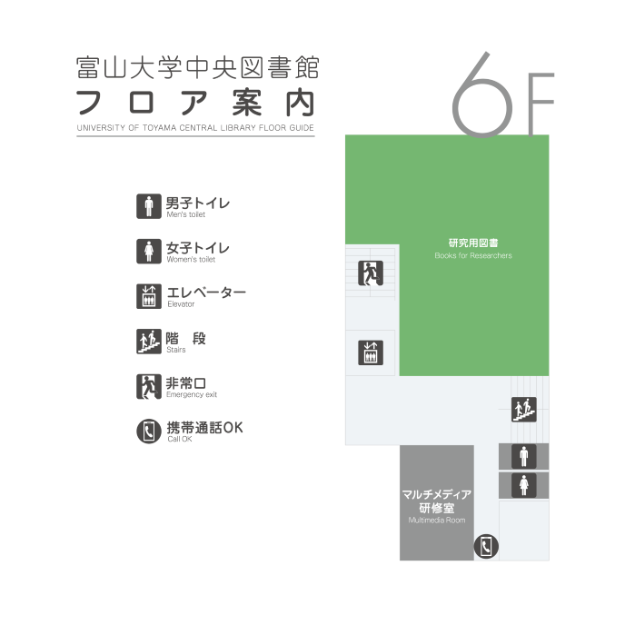 中央図書館（６階）研究図書